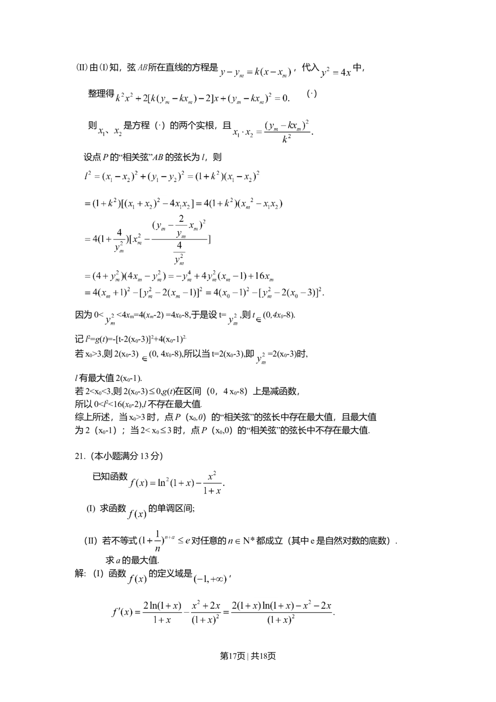 2008年高考数学试卷（理）（湖南）（解析卷）_历年高考真题合集_数学历年高考真题_新&middot;Word版2008-2025&middot;高考数学真题_数学（按省份分类）2008-2025_2008-2025&middot;（湖南）数学高考真题