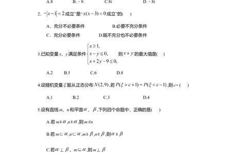 2008年高考数学试卷（理）（湖南）（解析卷）_历年高考真题合集_数学历年高考真题_新&middot;Word版2008-2025&middot;高考数学真题_数学（按省份分类）2008-2025_2008-2025&middot;（湖南）数学高考真题