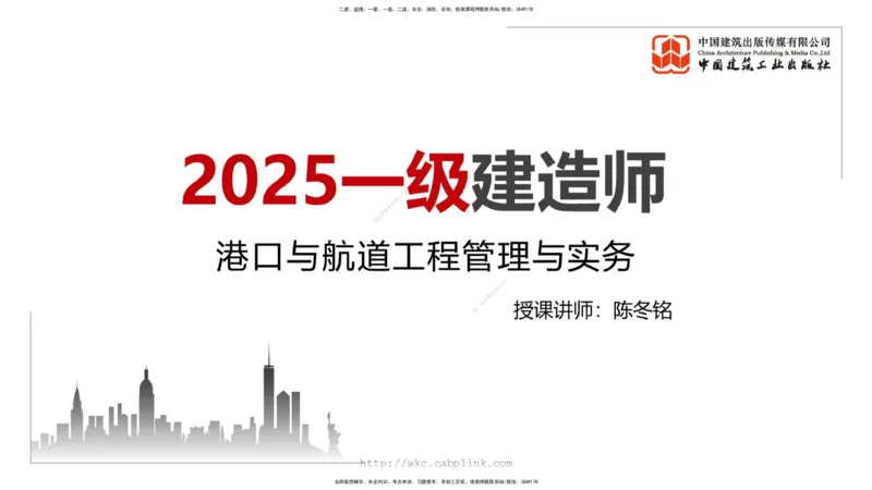 11.19一建《港航》2025一建抢学&ldquo;避坑指南&rdquo;_2026年一级建造师_2026年一建港航_2025年一建港航SVIP_02-基础精讲✿高端面授✿深度强化_02-港航《前期全套课》名师JGS_讲义