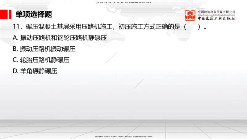11.19一建《港航》2025一建抢学&ldquo;避坑指南&rdquo;_2026年一级建造师_2026年一建港航_2025年一建港航SVIP_02-基础精讲✿高端面授✿深度强化_02-港航《前期全套课》名师JGS_讲义