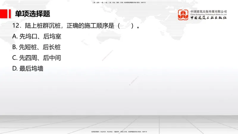 11.19一建《港航》2025一建抢学&ldquo;避坑指南&rdquo;_2026年一级建造师_2026年一建港航_2025年一建港航SVIP_02-基础精讲✿高端面授✿深度强化_02-港航《前期全套课》名师JGS_讲义