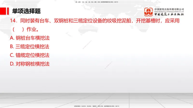 11.19一建《港航》2025一建抢学&ldquo;避坑指南&rdquo;_2026年一级建造师_2026年一建港航_2025年一建港航SVIP_02-基础精讲✿高端面授✿深度强化_02-港航《前期全套课》名师JGS_讲义