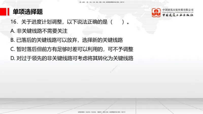 11.19一建《港航》2025一建抢学&ldquo;避坑指南&rdquo;_2026年一级建造师_2026年一建港航_2025年一建港航SVIP_02-基础精讲✿高端面授✿深度强化_02-港航《前期全套课》名师JGS_讲义