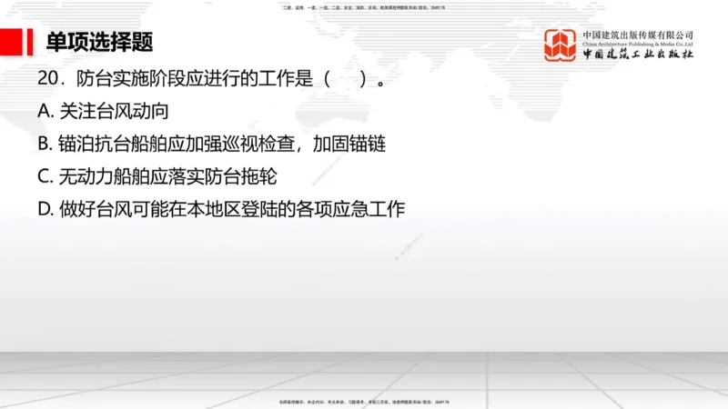 11.19一建《港航》2025一建抢学&ldquo;避坑指南&rdquo;_2026年一级建造师_2026年一建港航_2025年一建港航SVIP_02-基础精讲✿高端面授✿深度强化_02-港航《前期全套课》名师JGS_讲义