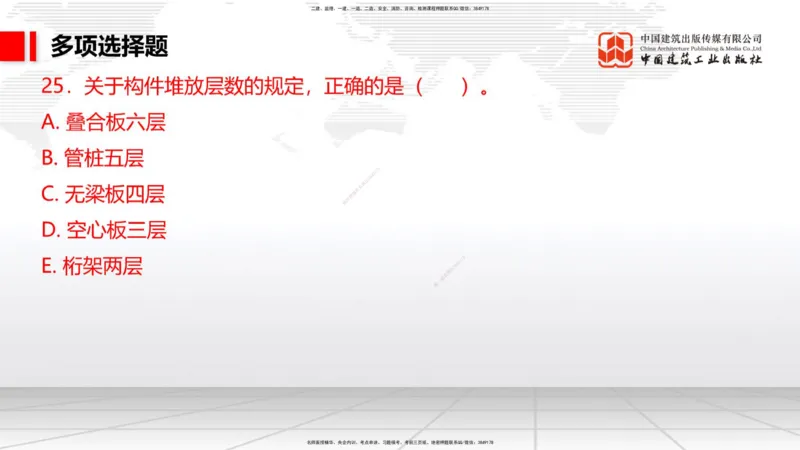 11.19一建《港航》2025一建抢学&ldquo;避坑指南&rdquo;_2026年一级建造师_2026年一建港航_2025年一建港航SVIP_02-基础精讲✿高端面授✿深度强化_02-港航《前期全套课》名师JGS_讲义