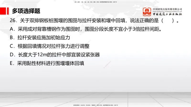 11.19一建《港航》2025一建抢学&ldquo;避坑指南&rdquo;_2026年一级建造师_2026年一建港航_2025年一建港航SVIP_02-基础精讲✿高端面授✿深度强化_02-港航《前期全套课》名师JGS_讲义