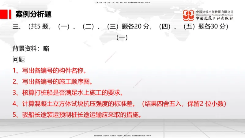 11.19一建《港航》2025一建抢学&ldquo;避坑指南&rdquo;_2026年一级建造师_2026年一建港航_2025年一建港航SVIP_02-基础精讲✿高端面授✿深度强化_02-港航《前期全套课》名师JGS_讲义