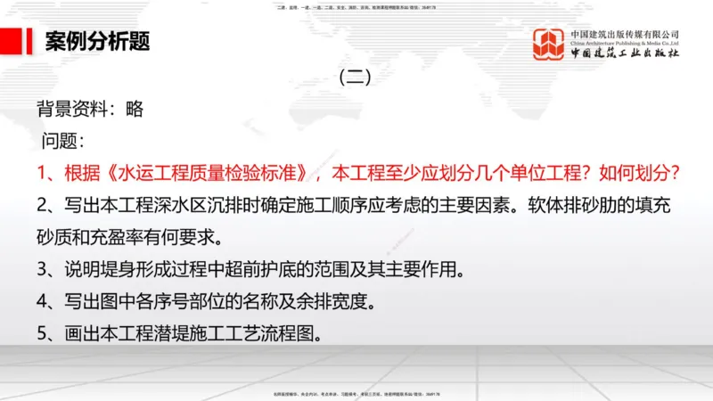11.19一建《港航》2025一建抢学&ldquo;避坑指南&rdquo;_2026年一级建造师_2026年一建港航_2025年一建港航SVIP_02-基础精讲✿高端面授✿深度强化_02-港航《前期全套课》名师JGS_讲义