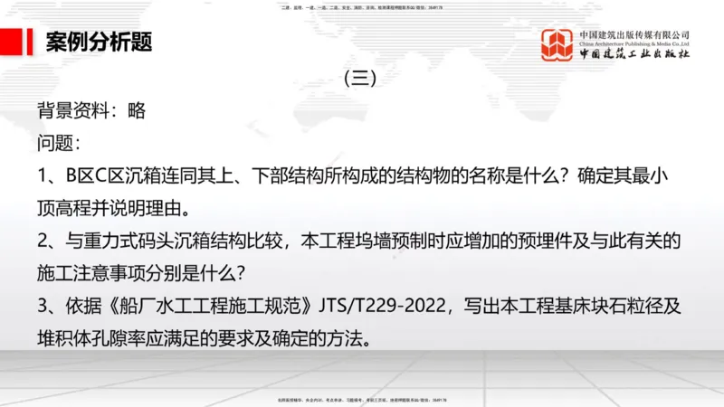 11.19一建《港航》2025一建抢学&ldquo;避坑指南&rdquo;_2026年一级建造师_2026年一建港航_2025年一建港航SVIP_02-基础精讲✿高端面授✿深度强化_02-港航《前期全套课》名师JGS_讲义