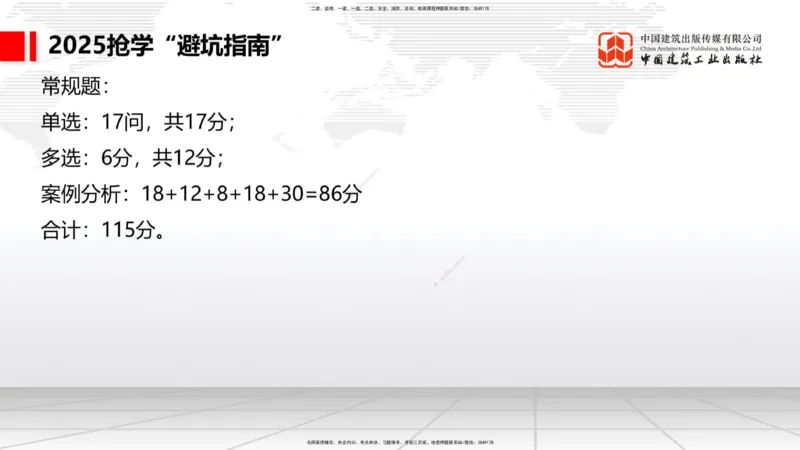 11.19一建《港航》2025一建抢学&ldquo;避坑指南&rdquo;_2026年一级建造师_2026年一建港航_2025年一建港航SVIP_02-基础精讲✿高端面授✿深度强化_02-港航《前期全套课》名师JGS_讲义