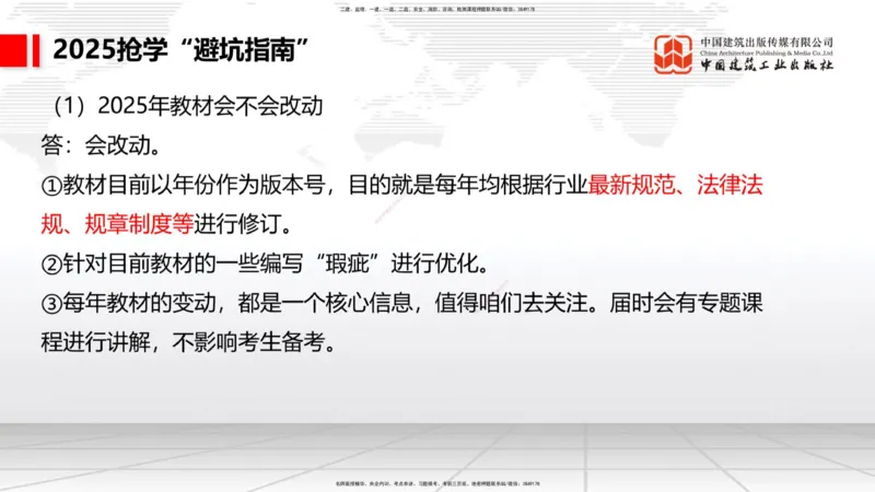 11.19一建《港航》2025一建抢学&ldquo;避坑指南&rdquo;_2026年一级建造师_2026年一建港航_2025年一建港航SVIP_02-基础精讲✿高端面授✿深度强化_02-港航《前期全套课》名师JGS_讲义