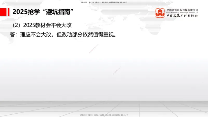 11.19一建《港航》2025一建抢学&ldquo;避坑指南&rdquo;_2026年一级建造师_2026年一建港航_2025年一建港航SVIP_02-基础精讲✿高端面授✿深度强化_02-港航《前期全套课》名师JGS_讲义