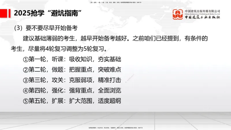 11.19一建《港航》2025一建抢学&ldquo;避坑指南&rdquo;_2026年一级建造师_2026年一建港航_2025年一建港航SVIP_02-基础精讲✿高端面授✿深度强化_02-港航《前期全套课》名师JGS_讲义