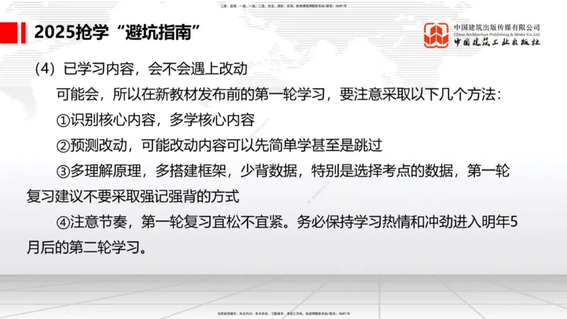 11.19一建《港航》2025一建抢学&ldquo;避坑指南&rdquo;_2026年一级建造师_2026年一建港航_2025年一建港航SVIP_02-基础精讲✿高端面授✿深度强化_02-港航《前期全套课》名师JGS_讲义
