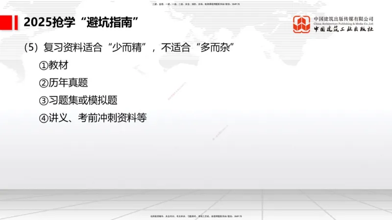 11.19一建《港航》2025一建抢学&ldquo;避坑指南&rdquo;_2026年一级建造师_2026年一建港航_2025年一建港航SVIP_02-基础精讲✿高端面授✿深度强化_02-港航《前期全套课》名师JGS_讲义
