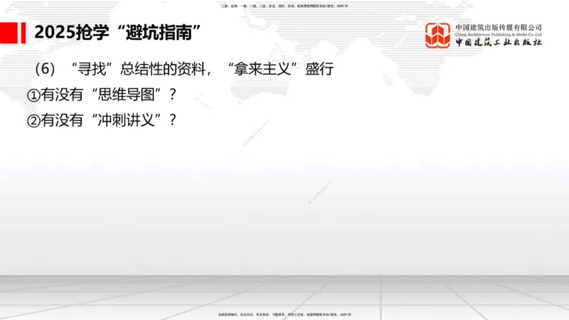 11.19一建《港航》2025一建抢学&ldquo;避坑指南&rdquo;_2026年一级建造师_2026年一建港航_2025年一建港航SVIP_02-基础精讲✿高端面授✿深度强化_02-港航《前期全套课》名师JGS_讲义