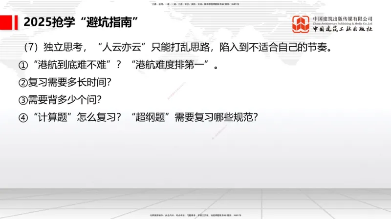 11.19一建《港航》2025一建抢学&ldquo;避坑指南&rdquo;_2026年一级建造师_2026年一建港航_2025年一建港航SVIP_02-基础精讲✿高端面授✿深度强化_02-港航《前期全套课》名师JGS_讲义