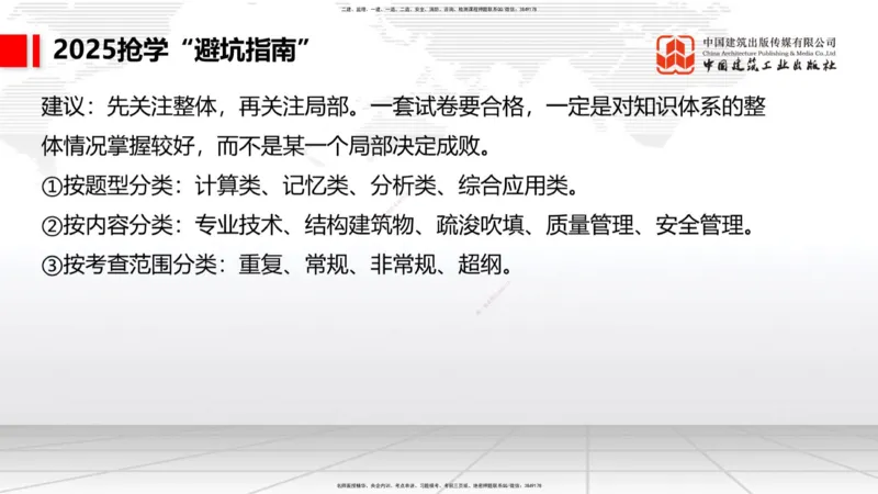 11.19一建《港航》2025一建抢学&ldquo;避坑指南&rdquo;_2026年一级建造师_2026年一建港航_2025年一建港航SVIP_02-基础精讲✿高端面授✿深度强化_02-港航《前期全套课》名师JGS_讲义