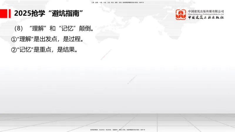 11.19一建《港航》2025一建抢学&ldquo;避坑指南&rdquo;_2026年一级建造师_2026年一建港航_2025年一建港航SVIP_02-基础精讲✿高端面授✿深度强化_02-港航《前期全套课》名师JGS_讲义