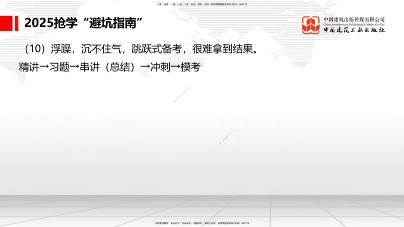 11.19一建《港航》2025一建抢学&ldquo;避坑指南&rdquo;_2026年一级建造师_2026年一建港航_2025年一建港航SVIP_02-基础精讲✿高端面授✿深度强化_02-港航《前期全套课》名师JGS_讲义