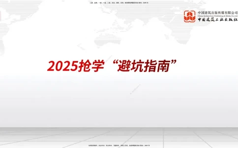 11.19一建《港航》2025一建抢学&ldquo;避坑指南&rdquo;_2026年一级建造师_2026年一建港航_2025年一建港航SVIP_02-基础精讲✿高端面授✿深度强化_02-港航《前期全套课》名师JGS_讲义