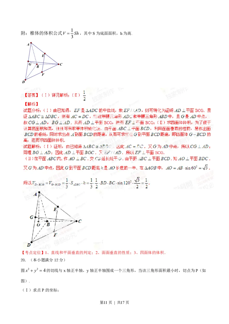 2014年高考数学试卷（文）（辽宁）（解析卷）_历年高考真题合集_数学历年高考真题_新&middot;PDF版2008-2025&middot;高考数学真题_数学（按年份分类）2008-2025_2014&middot;高考数学真题