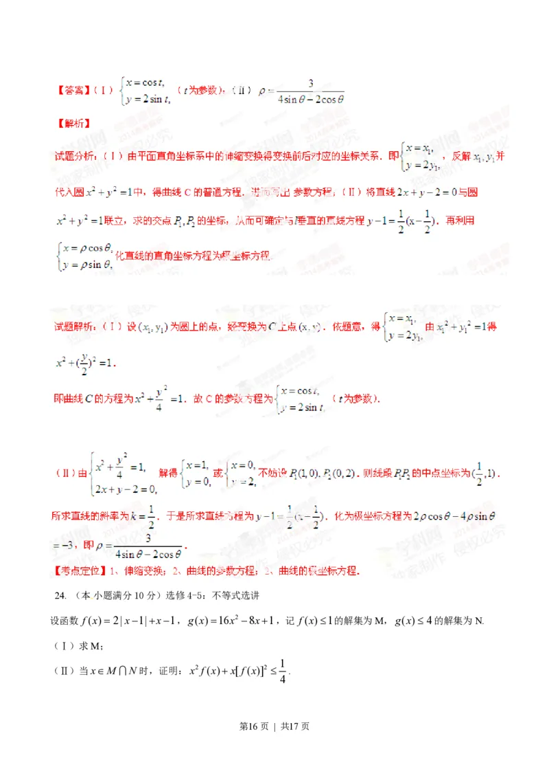 2014年高考数学试卷（文）（辽宁）（解析卷）_历年高考真题合集_数学历年高考真题_新&middot;PDF版2008-2025&middot;高考数学真题_数学（按年份分类）2008-2025_2014&middot;高考数学真题