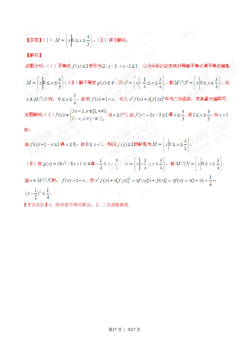 2014年高考数学试卷（文）（辽宁）（解析卷）_历年高考真题合集_数学历年高考真题_新&middot;PDF版2008-2025&middot;高考数学真题_数学（按年份分类）2008-2025_2014&middot;高考数学真题