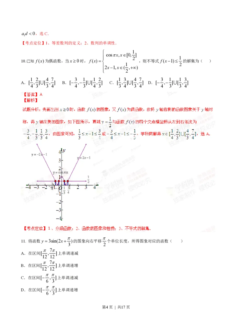 2014年高考数学试卷（文）（辽宁）（解析卷）_历年高考真题合集_数学历年高考真题_新&middot;PDF版2008-2025&middot;高考数学真题_数学（按年份分类）2008-2025_2014&middot;高考数学真题