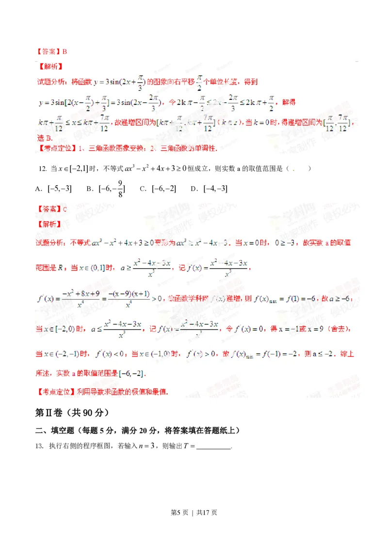 2014年高考数学试卷（文）（辽宁）（解析卷）_历年高考真题合集_数学历年高考真题_新&middot;PDF版2008-2025&middot;高考数学真题_数学（按年份分类）2008-2025_2014&middot;高考数学真题