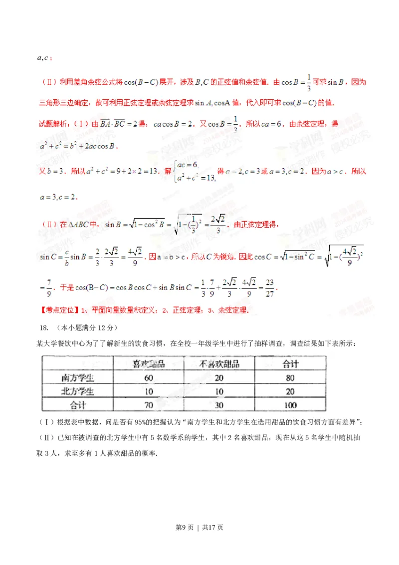 2014年高考数学试卷（文）（辽宁）（解析卷）_历年高考真题合集_数学历年高考真题_新&middot;PDF版2008-2025&middot;高考数学真题_数学（按年份分类）2008-2025_2014&middot;高考数学真题