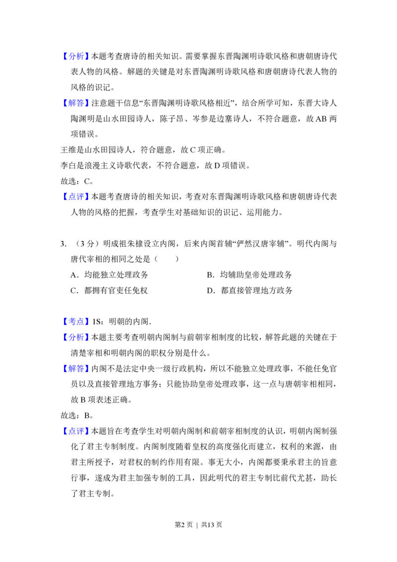 2014年高考历史试卷（大纲版）（解析卷）_历史历年高考真题_新&middot;PDF版2008-2025&middot;高考历史真题_历史（按年份分类）2008-2025_2014&middot;历史高考真题