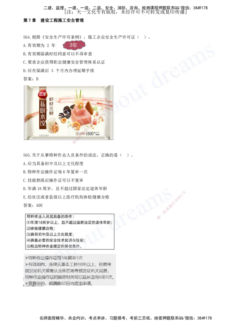 2025-47-第7章-建设工程施工安全管理（三）_2026年一级建造师_2026年一建管理_2025年一建管理SVIP_03-习题精析✿实战特训✿模考通关_27-管理《习题带练班》金月KL推荐_讲义