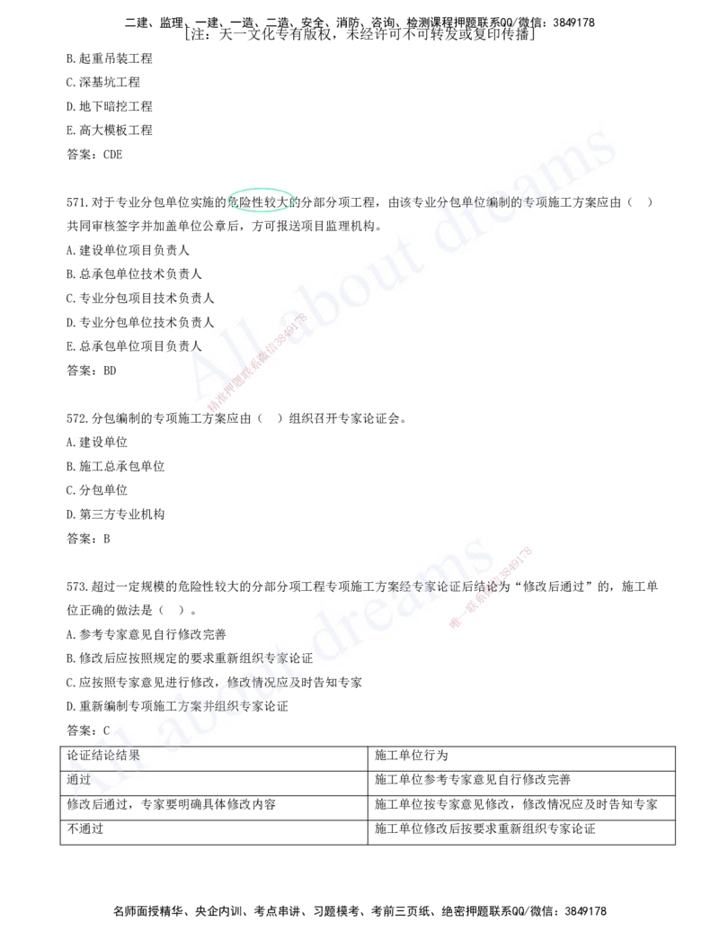 2025-47-第7章-建设工程施工安全管理（三）_2026年一级建造师_2026年一建管理_2025年一建管理SVIP_03-习题精析✿实战特训✿模考通关_27-管理《习题带练班》金月KL推荐_讲义