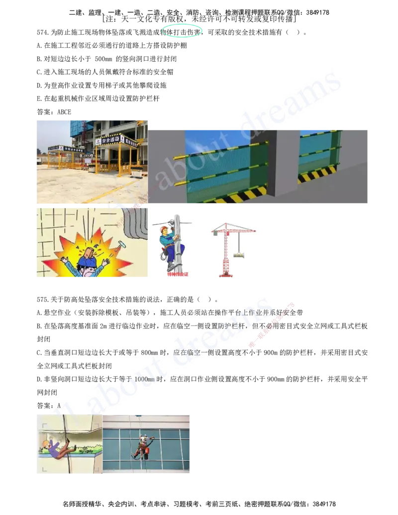 2025-47-第7章-建设工程施工安全管理（三）_2026年一级建造师_2026年一建管理_2025年一建管理SVIP_03-习题精析✿实战特训✿模考通关_27-管理《习题带练班》金月KL推荐_讲义