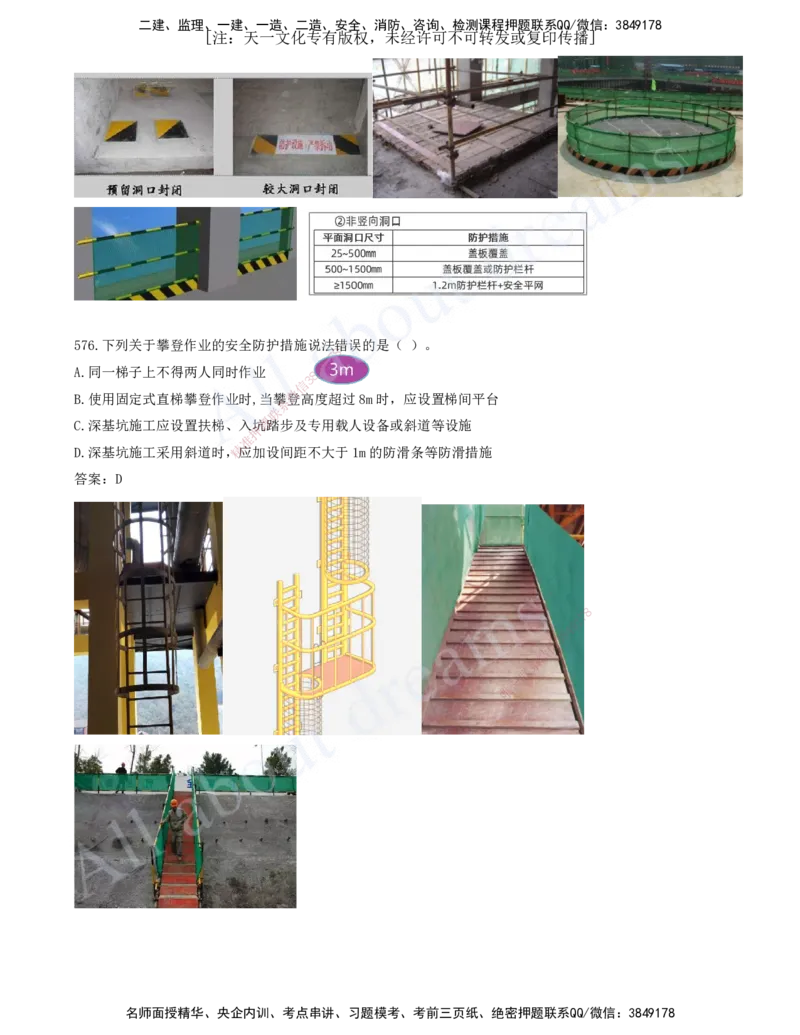 2025-47-第7章-建设工程施工安全管理（三）_2026年一级建造师_2026年一建管理_2025年一建管理SVIP_03-习题精析✿实战特训✿模考通关_27-管理《习题带练班》金月KL推荐_讲义