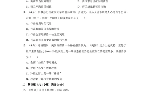 2013年高考历史试卷（福建）（空白卷）_历史历年高考真题_新&middot;Word版2008-2025&middot;高考历史真题_历史（按试卷类型分类）2008-2025_自主命题卷&middot;历史（2008-2025）