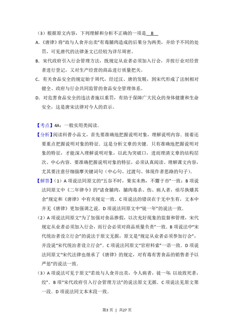 2014年高考语文试卷（新课标Ⅱ卷）（解析卷）_语文历年高考真题_新&middot;PDF版2008-2025&middot;高考语文真题_语文（按省份分类）2008-2025_2008-2025&middot;（海南）语文高考真题