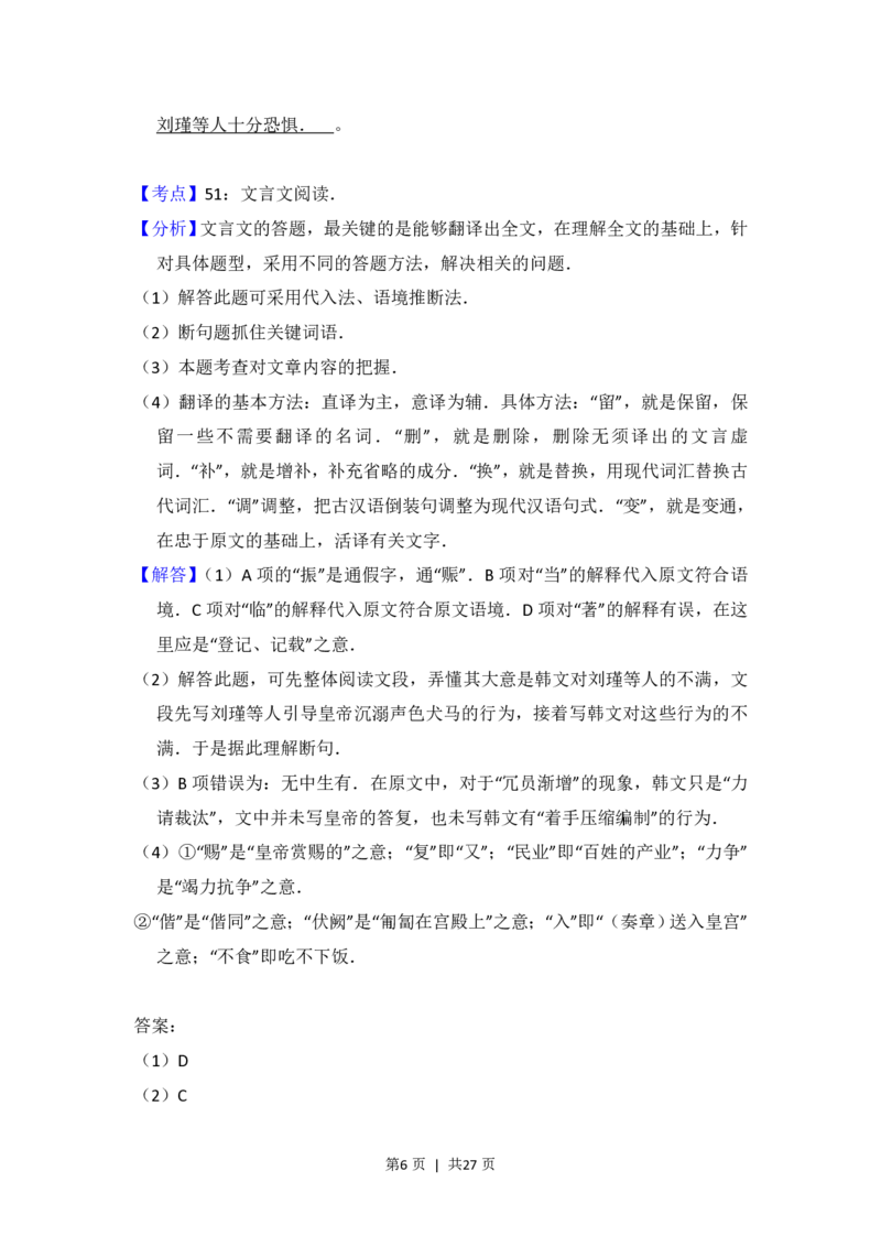 2014年高考语文试卷（新课标Ⅱ卷）（解析卷）_语文历年高考真题_新&middot;PDF版2008-2025&middot;高考语文真题_语文（按省份分类）2008-2025_2008-2025&middot;（海南）语文高考真题