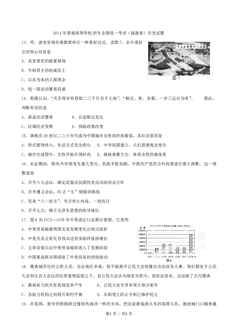 2014年高考历史试卷（福建）（空白卷）_历史历年高考真题_新&middot;PDF版2008-2025&middot;高考历史真题_历史（按年份分类）2008-2025_2014&middot;历史高考真题