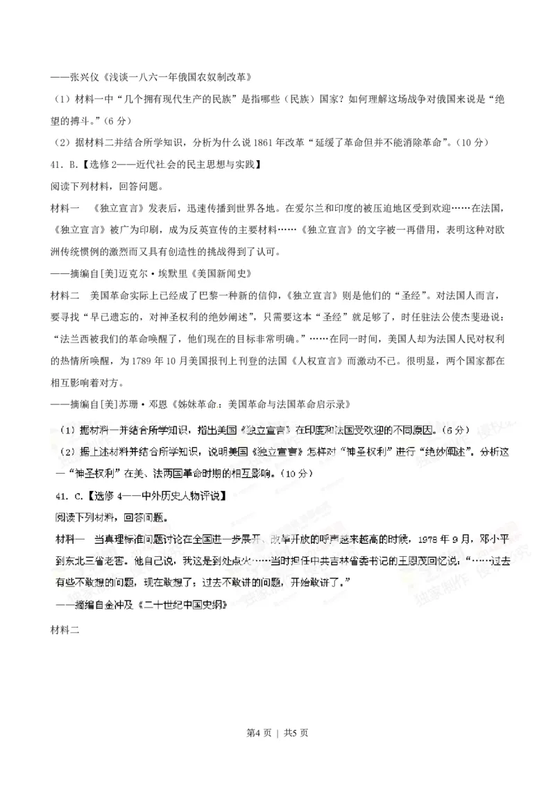 2014年高考历史试卷（福建）（空白卷）_历史历年高考真题_新&middot;PDF版2008-2025&middot;高考历史真题_历史（按年份分类）2008-2025_2014&middot;历史高考真题