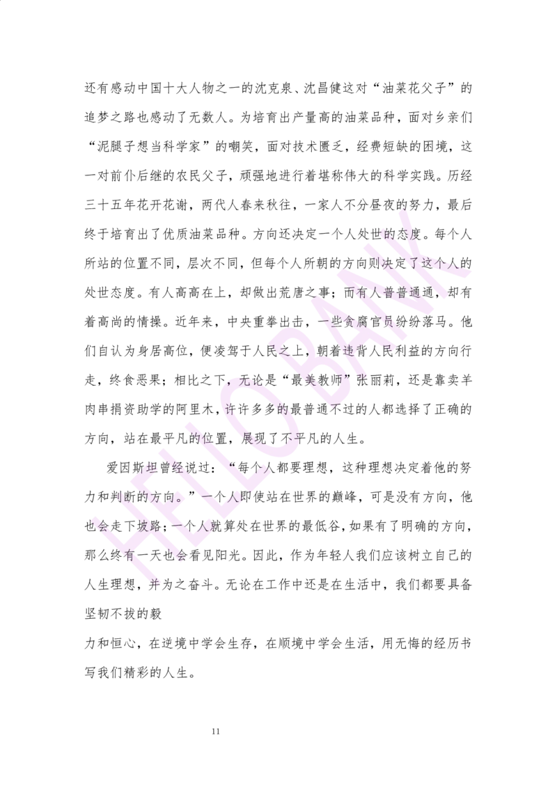 冲刺题（2）.答案_2025春招题库汇总_十大行测题库_2023年十大热门题库更新中_09、易考汇总_银行面试_半结构化_3.半结构化训练题