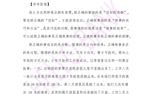 冲刺题（2）.答案_2025春招题库汇总_十大行测题库_2023年十大热门题库更新中_09、易考汇总_银行面试_半结构化_3.半结构化训练题