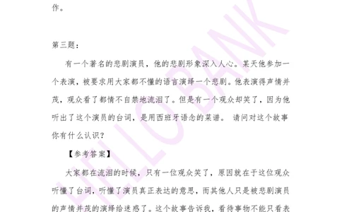冲刺题（2）.答案_2025春招题库汇总_十大行测题库_2023年十大热门题库更新中_09、易考汇总_银行面试_半结构化_3.半结构化训练题