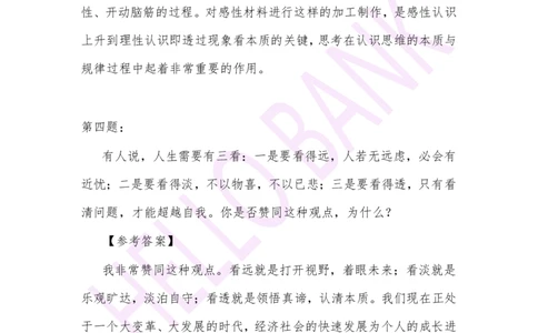冲刺题（2）.答案_2025春招题库汇总_十大行测题库_2023年十大热门题库更新中_09、易考汇总_银行面试_半结构化_3.半结构化训练题