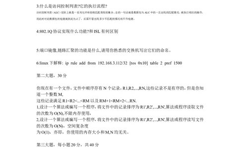 百度校园招聘笔试题-网络工程师电子科技大学_2025春招题库汇总_互联网题库-1_02互联网汇总_06、百度_04、百度笔试题库