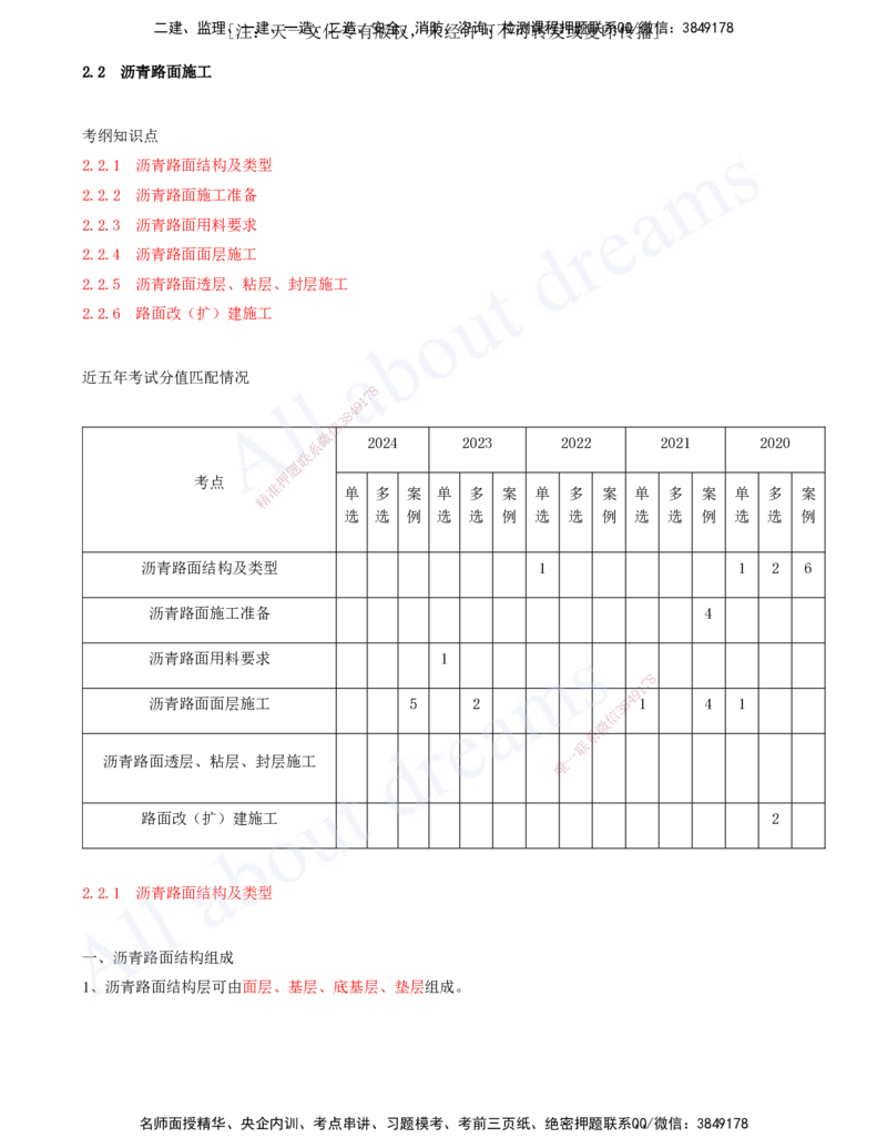 2025-38-第2章-2.2-沥青路面施工（一）_2026年一级建造师_2026年一建公路_2025年一建公路SVIP_02-基础精讲✿高端面授✿深度强化_15-公路《天一精讲班》安慧、李昌春KL_安慧_讲义