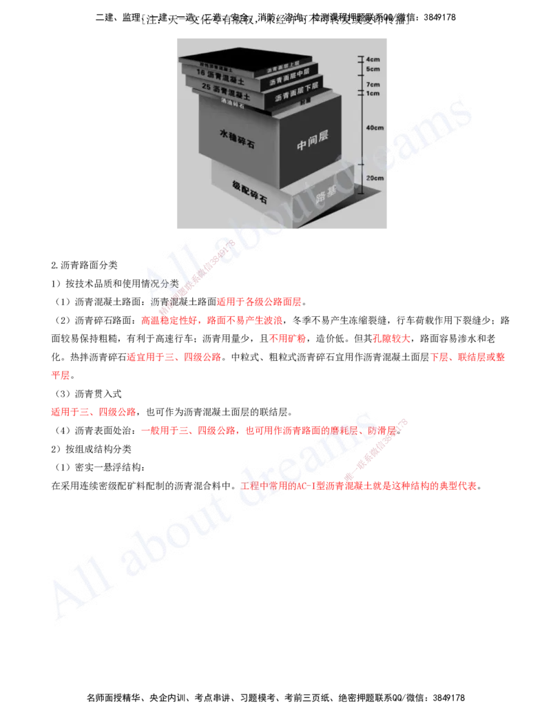 2025-38-第2章-2.2-沥青路面施工（一）_2026年一级建造师_2026年一建公路_2025年一建公路SVIP_02-基础精讲✿高端面授✿深度强化_15-公路《天一精讲班》安慧、李昌春KL_安慧_讲义