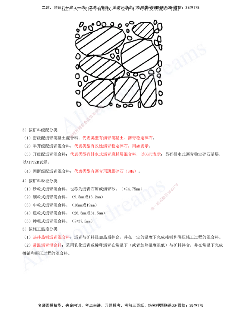2025-38-第2章-2.2-沥青路面施工（一）_2026年一级建造师_2026年一建公路_2025年一建公路SVIP_02-基础精讲✿高端面授✿深度强化_15-公路《天一精讲班》安慧、李昌春KL_安慧_讲义