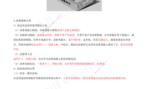 2025-38-第2章-2.2-沥青路面施工（一）_2026年一级建造师_2026年一建公路_2025年一建公路SVIP_02-基础精讲✿高端面授✿深度强化_15-公路《天一精讲班》安慧、李昌春KL_安慧_讲义